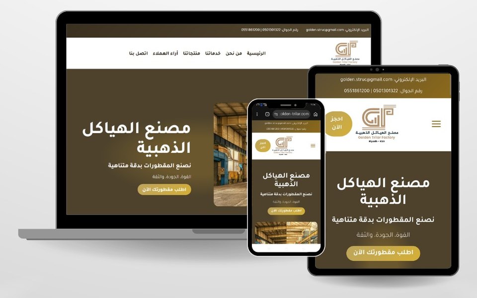 Golden Trilar Factory website